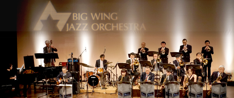 Big Wing Jazz Orchestra 東京の社会人ビッグバンド ビッグウイング