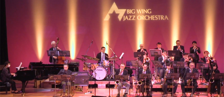 東京の社会人ビッグバンド Big Wing Jazz Orchestra Tokyo